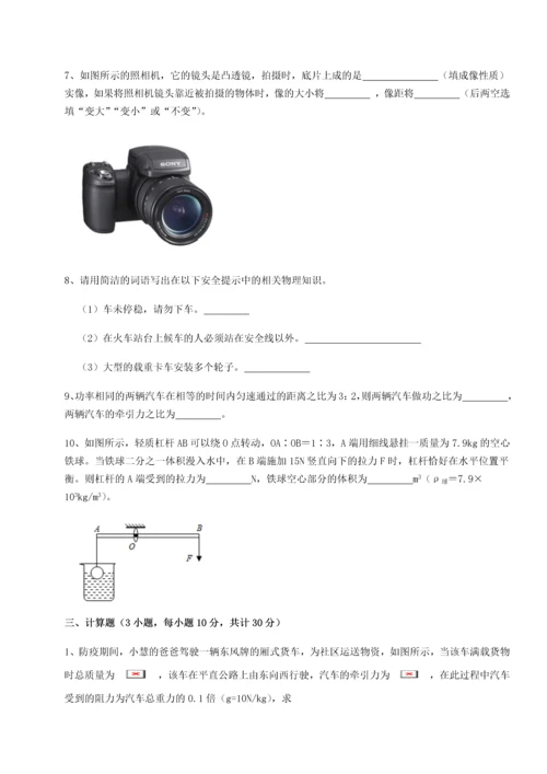 第二次月考滚动检测卷-重庆市北山中学物理八年级下册期末考试定向训练A卷（解析版）.docx