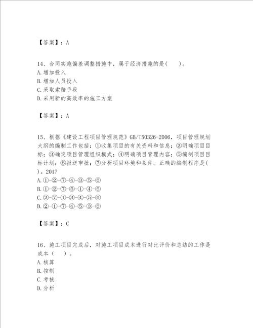 一级建造师之一建建设工程项目管理题库附完整答案名校卷