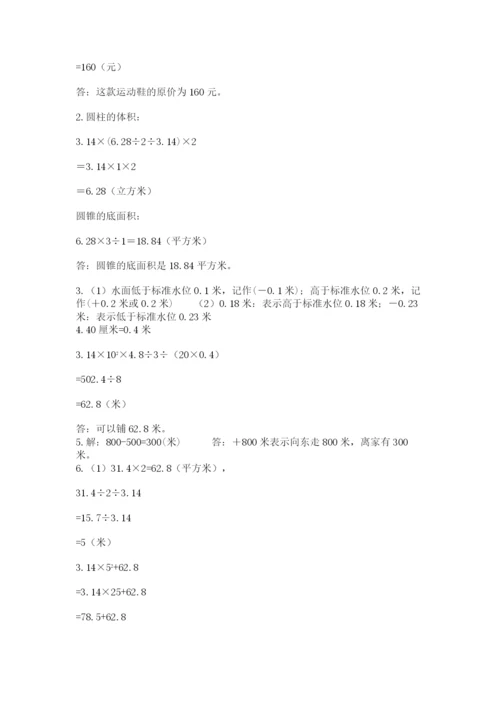 长阳土家族自治县六年级下册数学期末测试卷含答案.docx