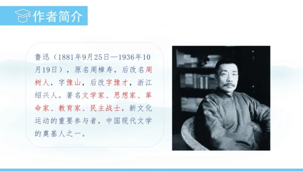 9《从百草园到三味书屋》课件