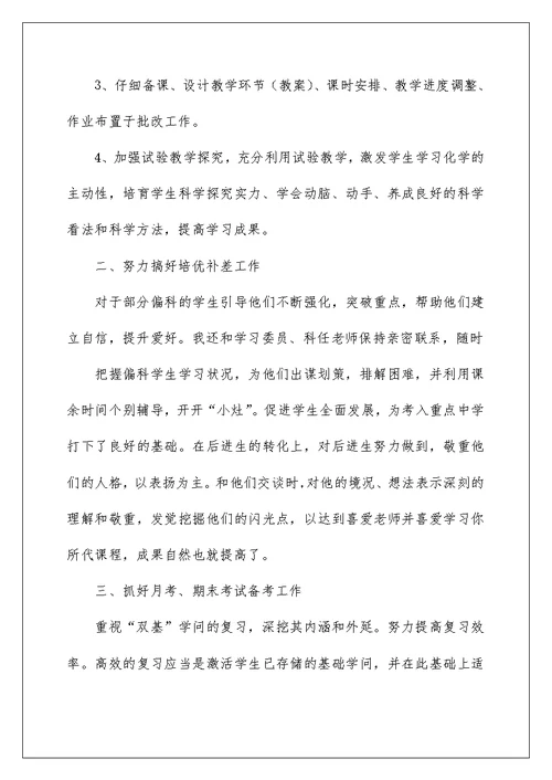 初中科学课评课稿