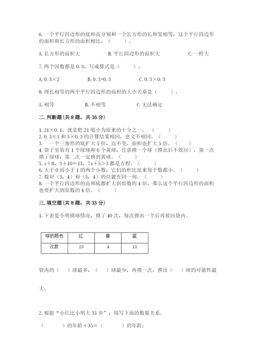 小学五年级上册数学期末考试试卷附参考答案【名师推荐】.docx