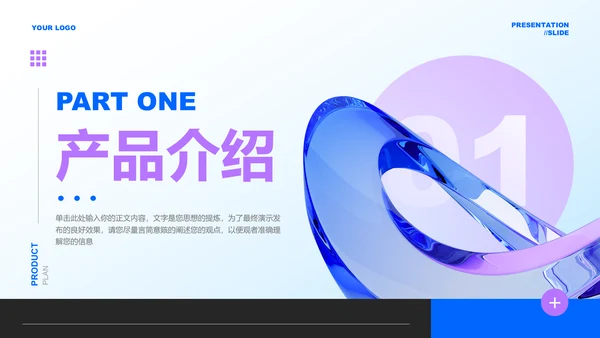 蓝紫色渐变产品介绍通用PPT演示模板