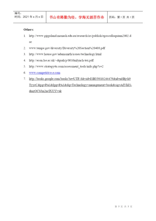 大学经济管理基础论文范文.docx