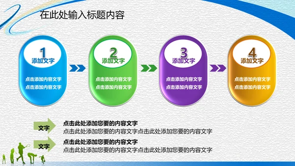 体育运动竞技比赛文体协会动态PPT模板