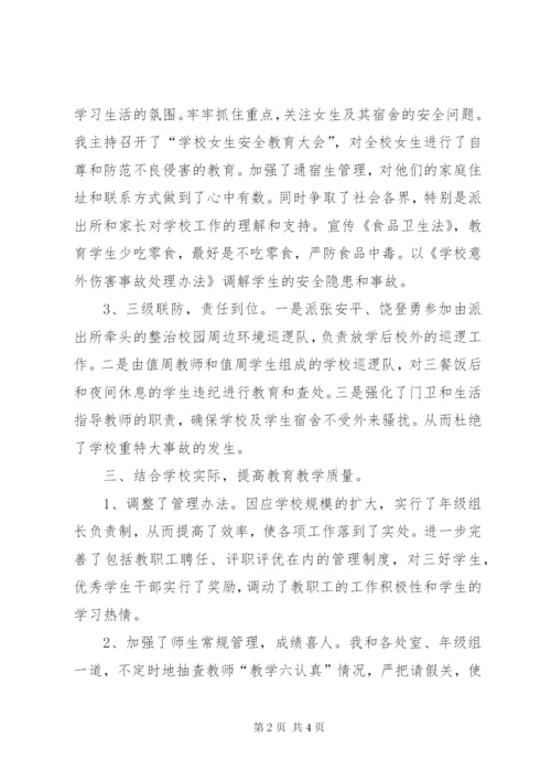 职中副校长年度述职报告.docx