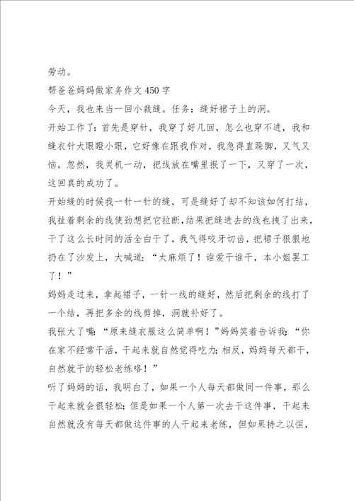 为父母做一件事作文5篇