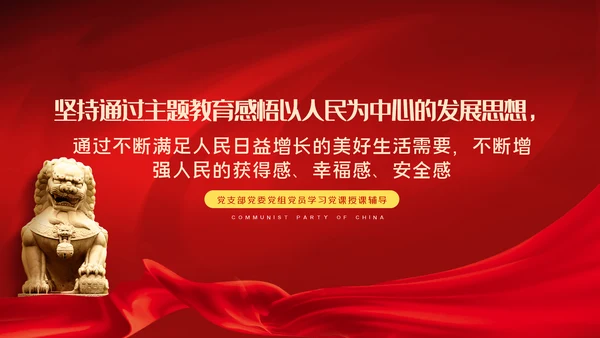把握主题教育总体要求找到党员干部新坐标党建PPT