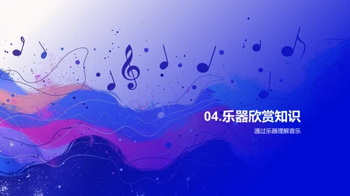 乐器全面解析