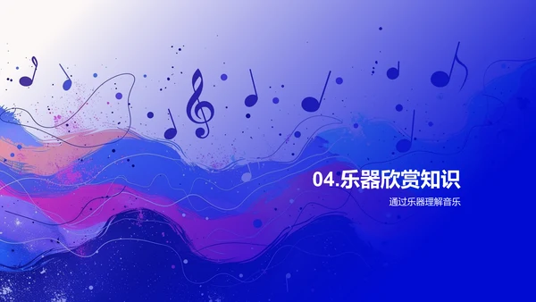 乐器全面解析