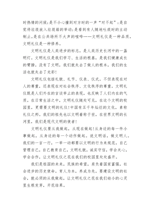 做个文明小学生演讲稿范文参考15篇.docx