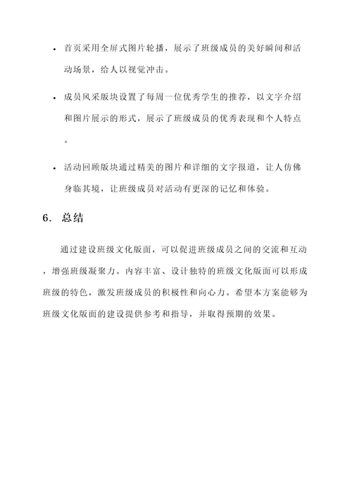 班级文化版面建设方案