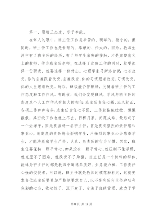 校长班主任会议讲话3篇.docx