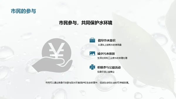 共筑水环境生态屏障