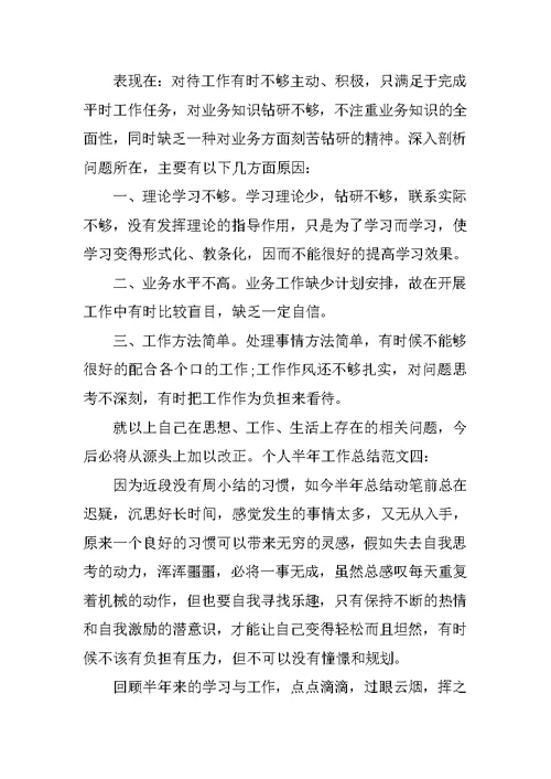 下半年本人汇报表现情况
