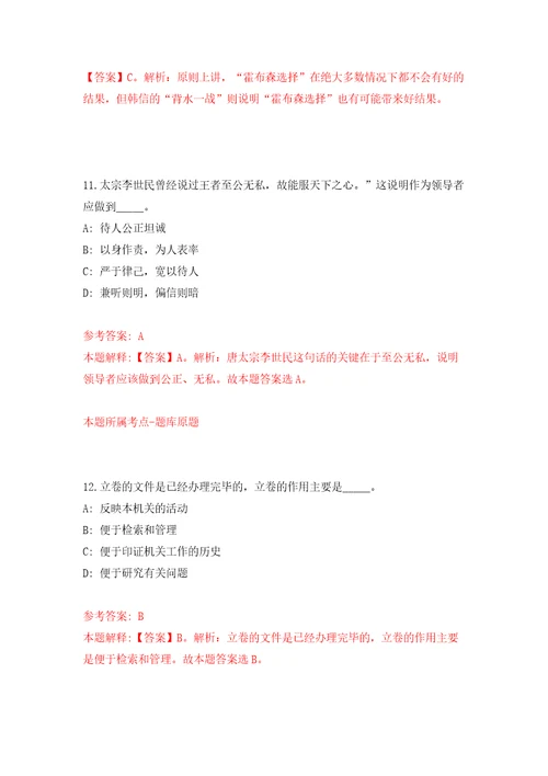 广东珠海市斗门区白藤街道办事处招考聘用政府雇员21人模拟试卷含答案解析6