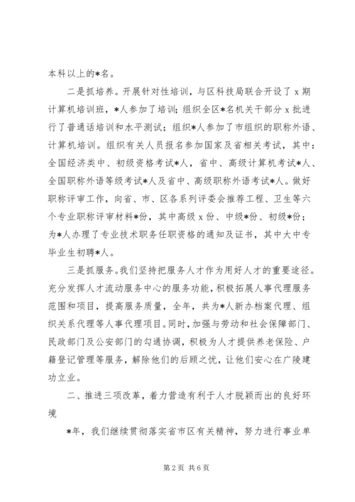 人社局长述职述廉报告【人事局局长的述职述廉报告】.docx