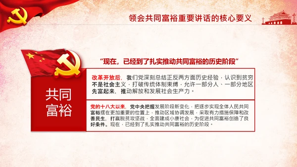 18要点领会共同富裕讲话党课党校PPT模板
