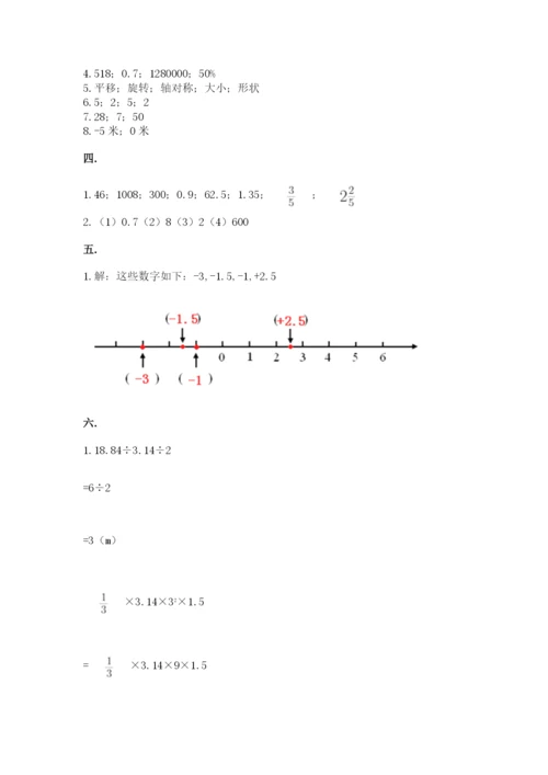 最新北师大版小升初数学模拟试卷含答案（新）.docx