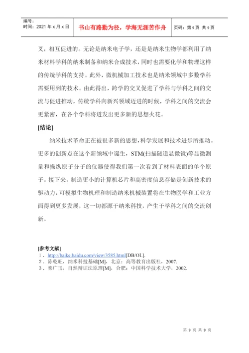 自然辩证法期末论文跨学科角度浅谈科研创新.docx