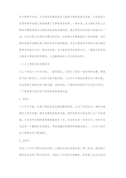 刍议计算机体系结构软件的模拟技术.docx