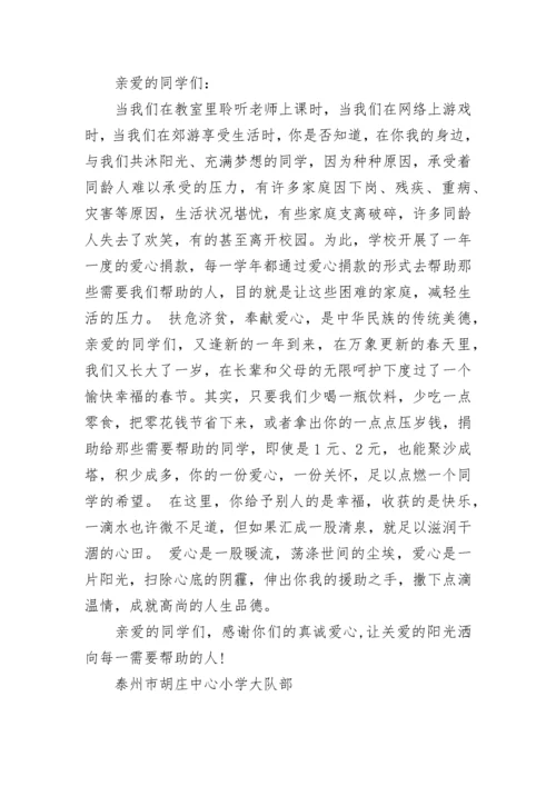 献爱心募捐倡议书.docx