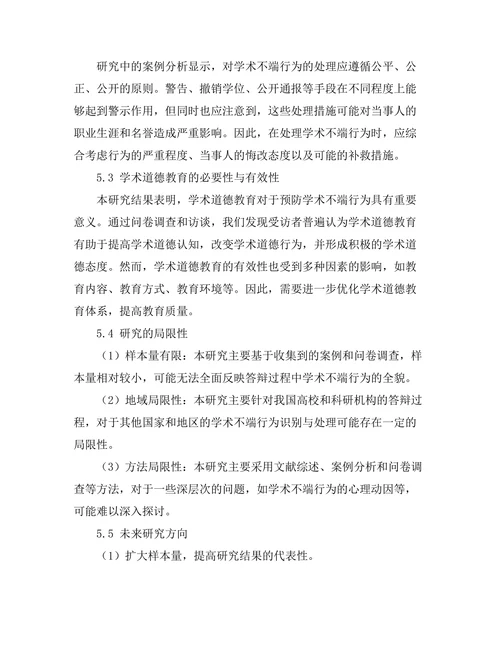 答辩过程中学术不端的识别与处理