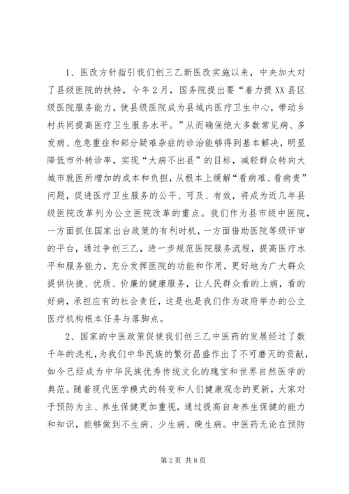 创三乙医院动员讲话.docx