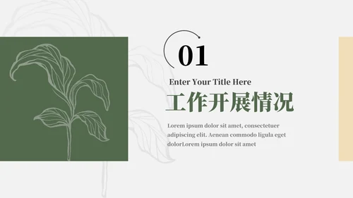 绿色简洁清新文艺季度工作计划PPT模板