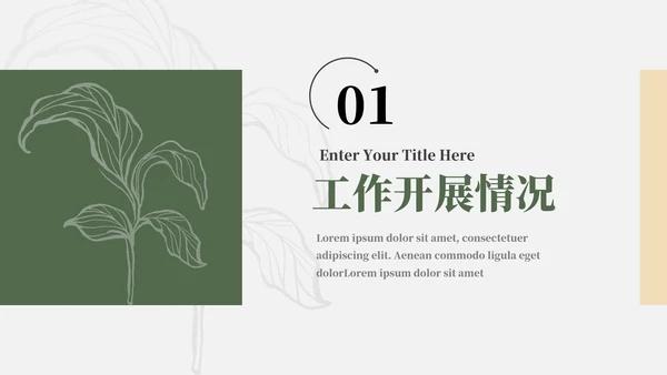 绿色简洁清新文艺季度工作计划PPT模板