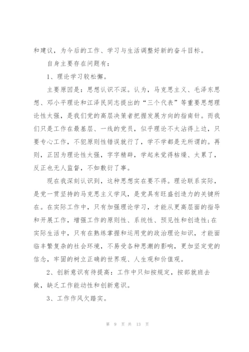 教师个人自纠述职报告范文.docx