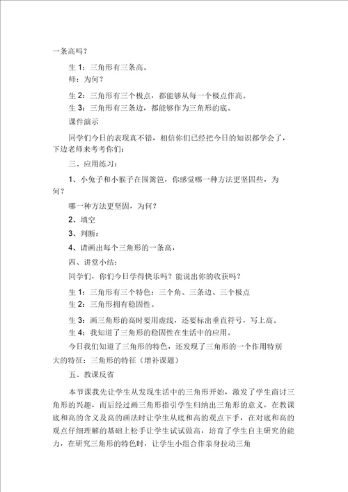 三角形特性教学设计三角形特性优秀教案