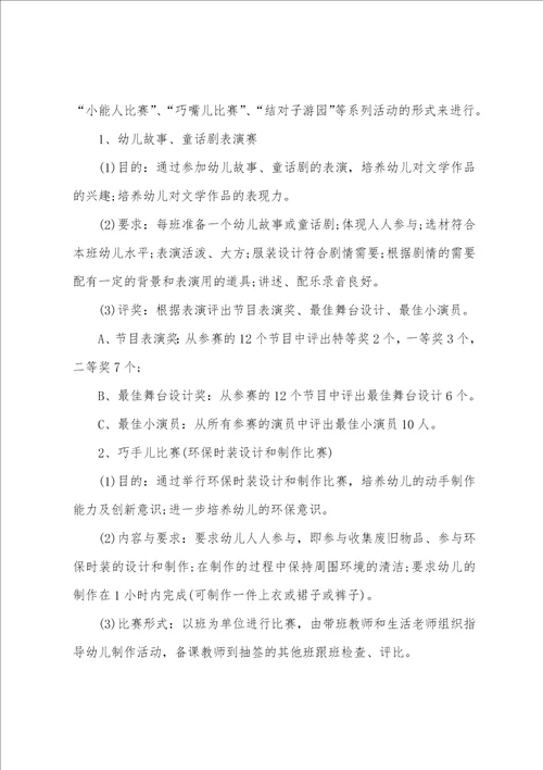 开展六一儿童节主题班会的设计教案3篇 最后一个六一儿童节主题班会设计方案