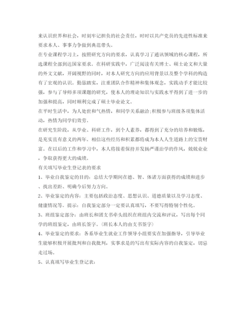 精编毕业生登记表自我鉴定参考范文500字.docx