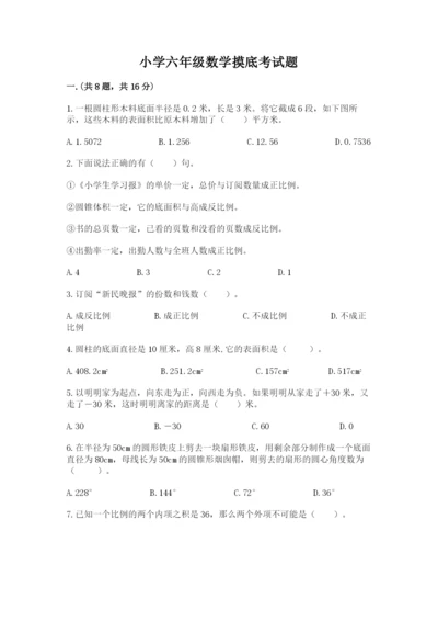 小学六年级数学摸底考试题推荐.docx