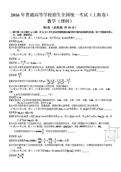 2016年高考上海理科数学试题及答案(共7页)