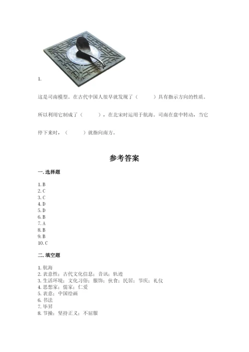五年级上册道德与法治第四单元骄人祖先 灿烂文化测试卷含答案【新】.docx