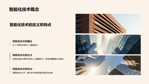 赋智木竹业：新一代智能化技术