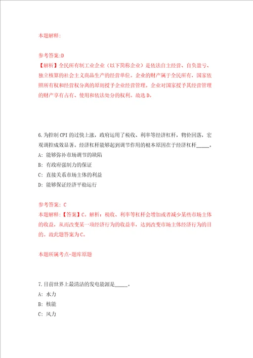 江苏南京大学招考聘用化学化工学院学院研究系列人员模拟试卷含答案解析第2次