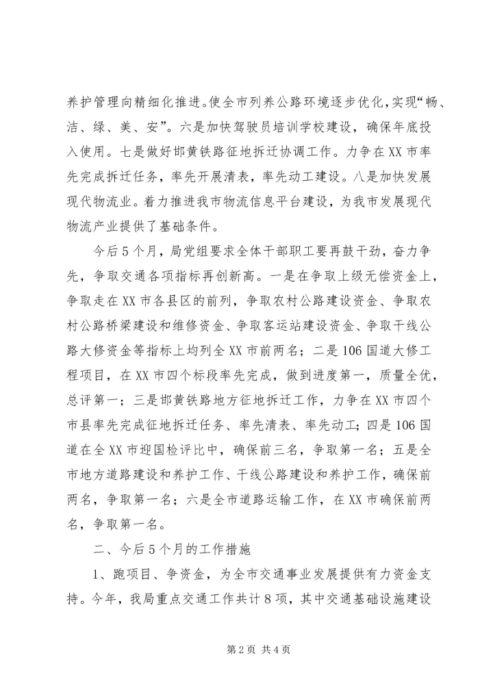 学习市委四届四次会议精神心得体会 (4).docx