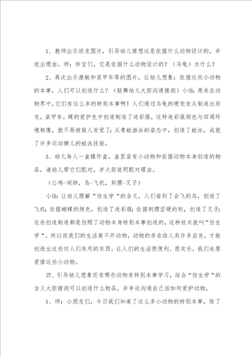 大班科学教案及反思精选3篇