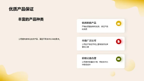 春节农产品共赢