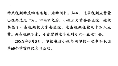 八年级语文下册第一单元  口语交际 应对 课件(共46张PPT)