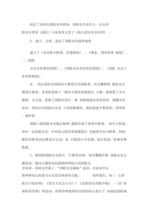 幼儿园消防安全自查自修报告