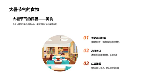 大暑节气与教学