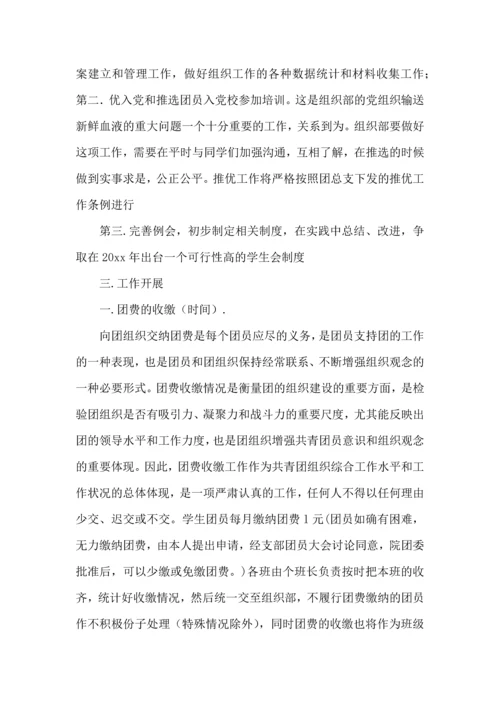 有关学生会年度工作计划8篇.docx