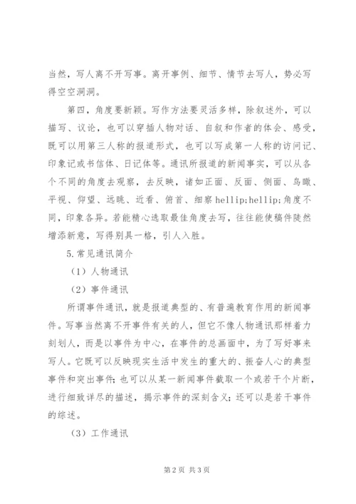 通讯稿格式范文.docx