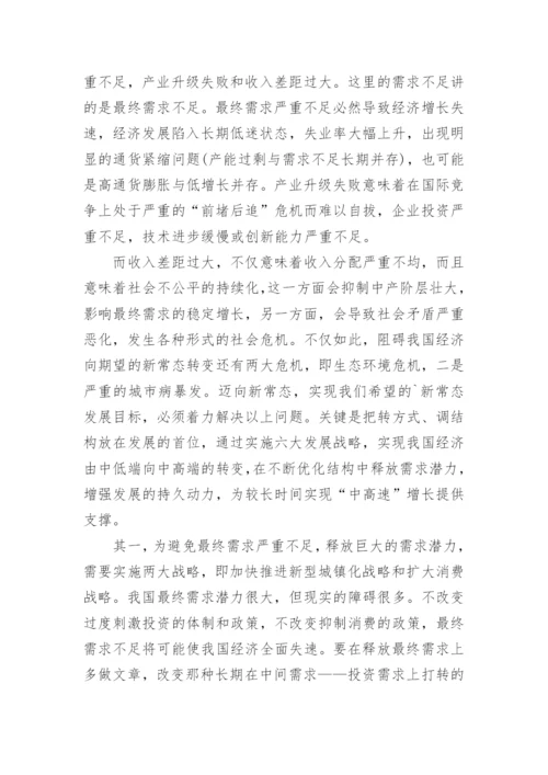 浅析我国经济发展新阶段论及战略论文.docx