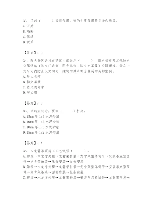 2024年施工员之装修施工基础知识题库含答案【培优a卷】.docx