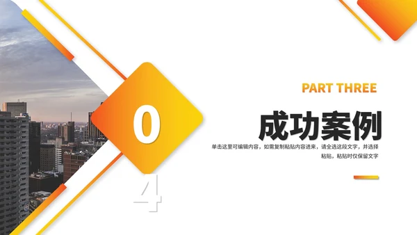 简约几何公司简介企业宣传PPT模板